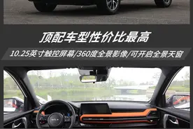 起亚智跑Ace购车手册 2.0L和1.5T顶配真的挺香图片