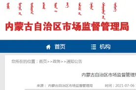标称内蒙古锡林郭勒盟宏福源食品有限责任公司生产的奶茶（固体饮料）检出微生物超标的问题图片