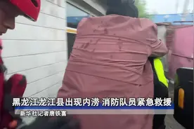 黑龙江龙江县出现内涝 消防队员紧急救援