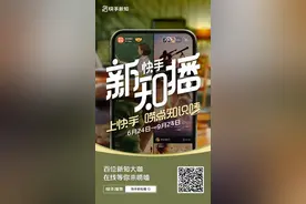 快手推出“快手新知播”IP 百位大咖直播间里“嗑”新知图片