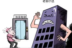 老旧小区加装电梯受阻、施工楼房漏水引发财产损害……这些难题法律能帮啥忙图片