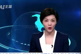 AI合成主播｜5G发展提速！到2023年我国5G个人用户普及率将超过40%视频封面
