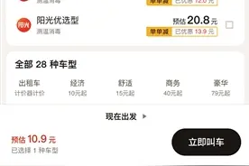 6月订单量超30万单的网约车平台达13家图片