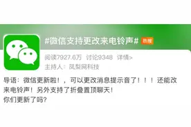 微信新功能冲上热搜！网友：重回“彩铃时代”图片