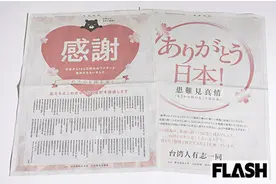 多家台企登广告“感谢日本”？有人爆料：或为安倍晋三“自导自演”图片