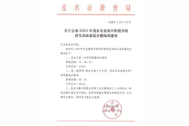 最低466分！茂名公布市直高中招生录取最低分数线图片