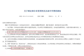 长春市6所非营利性民办高中学费上调图片