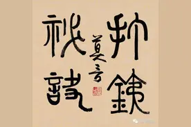 莫言：打铁秘诀图片