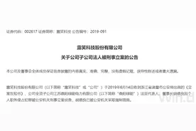 财说｜第三代半导体概念有多真？露笑科技“追热点”式资本运作剖析图片