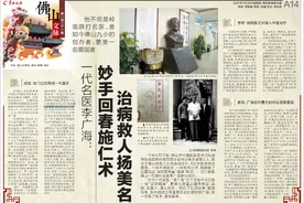 「佛山文脉」一代名医李广海：妙手回春施仁术 治病救人扬美名图片