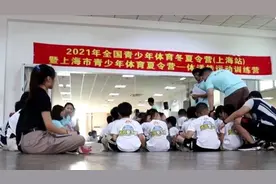 在上海，“多动症”孩子参加了一场特殊“夏令营”图片