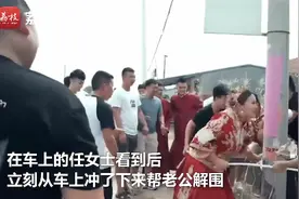 老公快跑！山东一新郎被婚闹，新娘拿棍子解围，网友：老婆没白娶图片