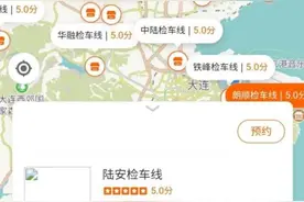 大连市民用“平安好车主APP”下单检车花钱反而更多！这是啥原因？图片