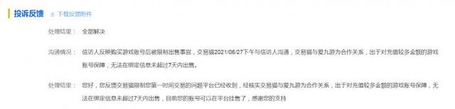 国内最大游戏账号交易平台卖号难？网友怒向交易猫追偿17倍损失