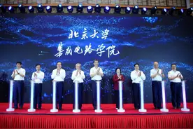 芯怀天下、集成梦想：北京大学成立集成电路学院图片