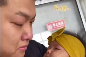 带女儿打针，山东一新手奶爸哭得比孩子还惨图片