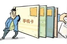 手机卡背后的“商机”图片