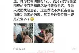 点赞湖北医生！在北大参加儿子毕业典礼，成功救助一晕厥女子图片