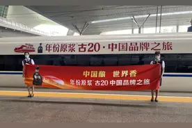 中国酿 世界香——年份原浆古20中国品牌之旅活动第二站，上海图片