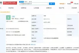 滴滴成立科技新公司，经营范围含职业中介活动图片