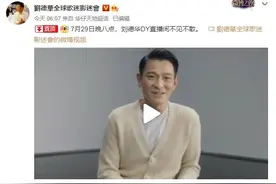 刘德华官宣庆祝出道40周年 粉丝换统一头像讲述和华仔之间的点滴故事图片