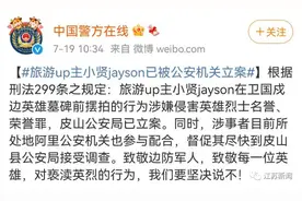 永久封号！检方介入！公安机关已立案图片