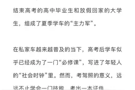 驾照，年轻人的“成人礼”图片