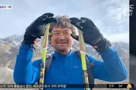 文在寅刚发过贺电，韩国“无指登山人”登顶后坠入冰隙失踪图片