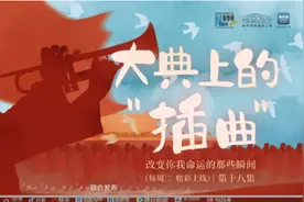 改变你我命运的那些瞬间丨大典上的“插曲”图片