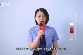 检察官法律科普：“将少女灌醉，利用醉酒之际趁机奸淫，也构成强奸罪”视频封面