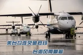 美台勾连突破底线 台海波诡云谲图片
