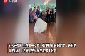 美国一女子在婚礼上与丈夫跳舞导致膝盖脱臼紧急就医图片