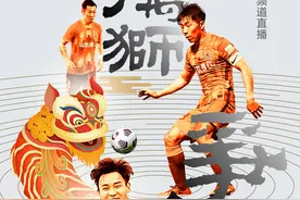 今晚17：50！泰山队迎战沧州雄狮，锁定山东电视体育频道收看精彩直播图片