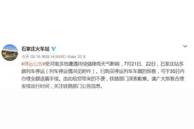 7月21日至22日 石家庄站多趟列车停运图片