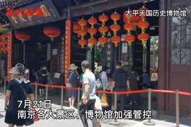 南京各景区、博物馆加强疫情管控：增派人手，实时控制人员密度图片