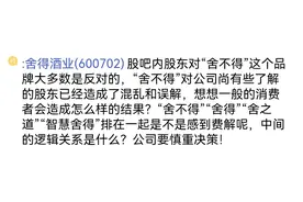 舍得酒业：超高端浓香老酒品牌“舍不得”正在筹备图片