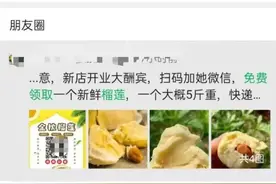 朋友圈的免费榴莲好吃吗？昆明几位女士“尝了”，然后泪目了……图片