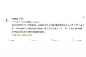 跟吴亦凡解约后，要另寻代言人？保时捷：暂无计划图片