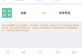 7月25日首开！成都直达张家界图片