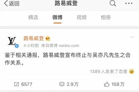 路易威登宣布终止与吴亦凡合作关系图片
