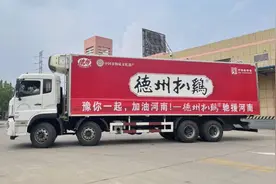 “暖心”支援！1.5万只德州扒鸡今天发往河南 方便当地受困群众和救援队员即食图片