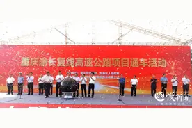 中心城区与长寿间新增一条快速便捷通道 渝长复线高速公路今日15时正式通车图片