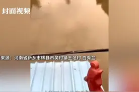 卫河决堤后的河南新乡市：水淹两层楼、90岁奶奶将椅子搬上床避洪视频封面