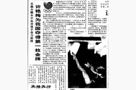 杨倩摘东京奥运首金！1984年以来的“首金时刻”，你还记得多少？图片