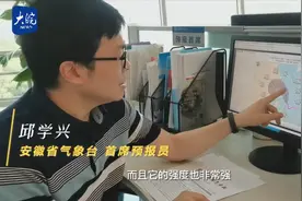 台风“烟花”逼近安徽！专家：这些地方影响大视频封面