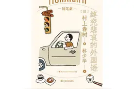 村上春树：身为日本人在美国图片
