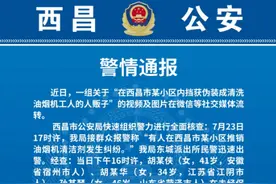 网传西昌有人贩子借免费清洗油烟机偷小孩？警方辟谣：假的图片
