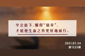 夜读丨真正的自由，是在所有时候都能控制自己图片