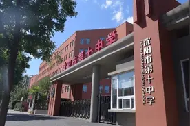 沈阳市第十中学2021级高一新生入学须知图片