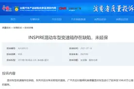 东风本田INSPIRE锐混动车主恐遭E-CVT变速箱通病故障 要求厂家延保图片